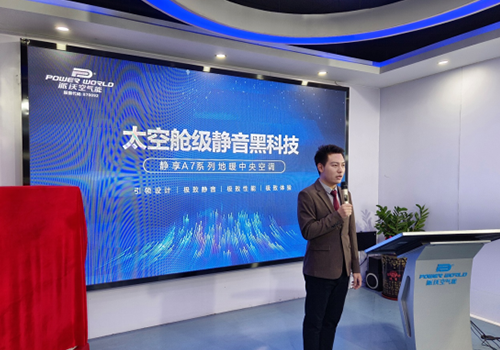 以新形象开启新征程！乐鱼静享A7系列·地暖中央空调全球首发