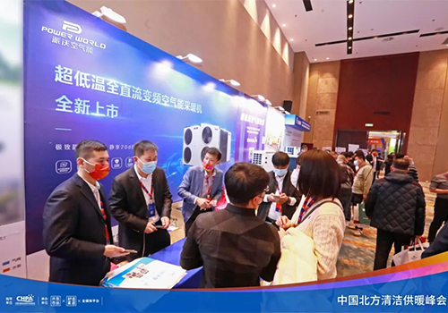 助力实现“双碳”目标！乐鱼空气能携新品亮相2022中国北方清洁供暖峰会·辽宁