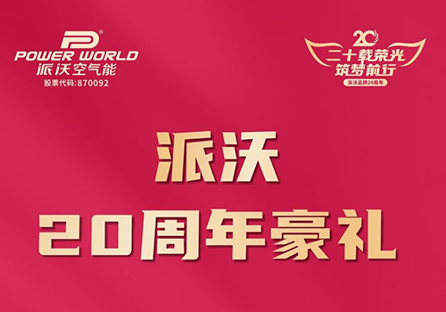 采暖费过高，犯愁吗？乐鱼20周年感恩回馈，“你的电费沃买单”！