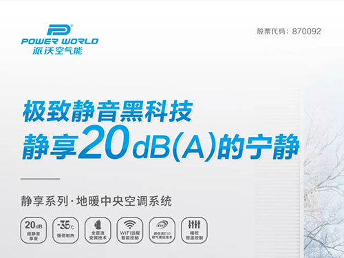 舒适睡眠就靠它！ 乐鱼静享系列地暖·中央空调系统带您体验20dB（A）睡眠新“