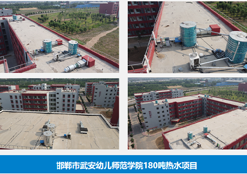 乐鱼空气能商用热水机组守护学校师生舒适用水