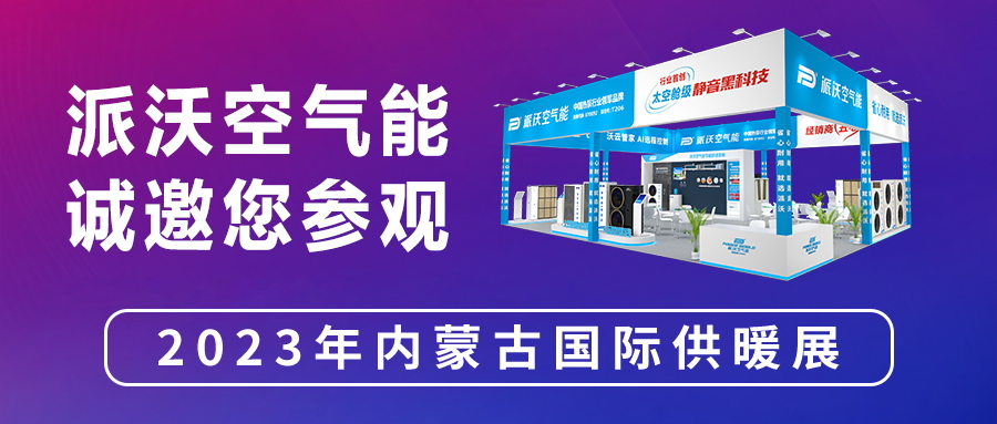 展会来袭 | 乐鱼即将亮相内蒙古国际供暖展，精彩抢先看！