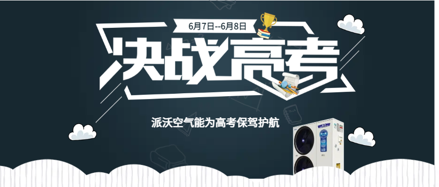 你乘风破浪，沃保驾护航。乐鱼预祝所有考生金榜题名！