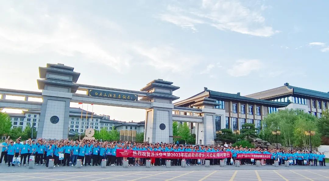 【千人峰会】燃爆河北，乐鱼与合作伙伴共掘万亿财富！