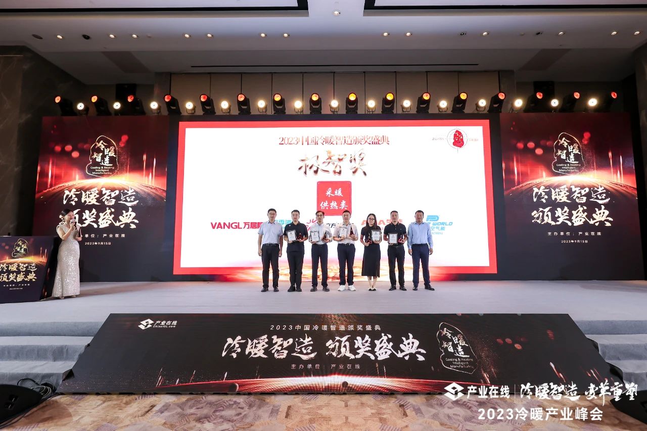 实至名归！乐鱼荣膺“2023中国冷暖智造·极智奖”