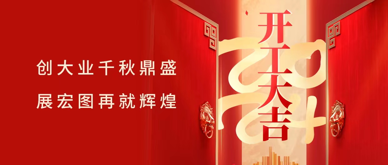 乘龙而上，鸿运高升 | 乐鱼空气能开工大吉！