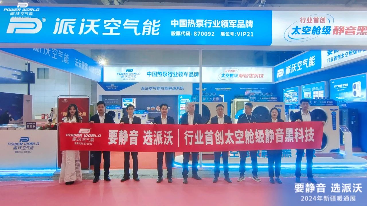 创新科技，智领未来 | 乐鱼空气能携四“1”级能效全能王亮相新疆暖通展