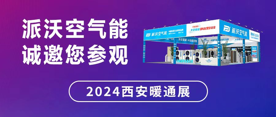 低碳万里 相聚千年古城 | 乐鱼邀您共赴2024西安暖通展
