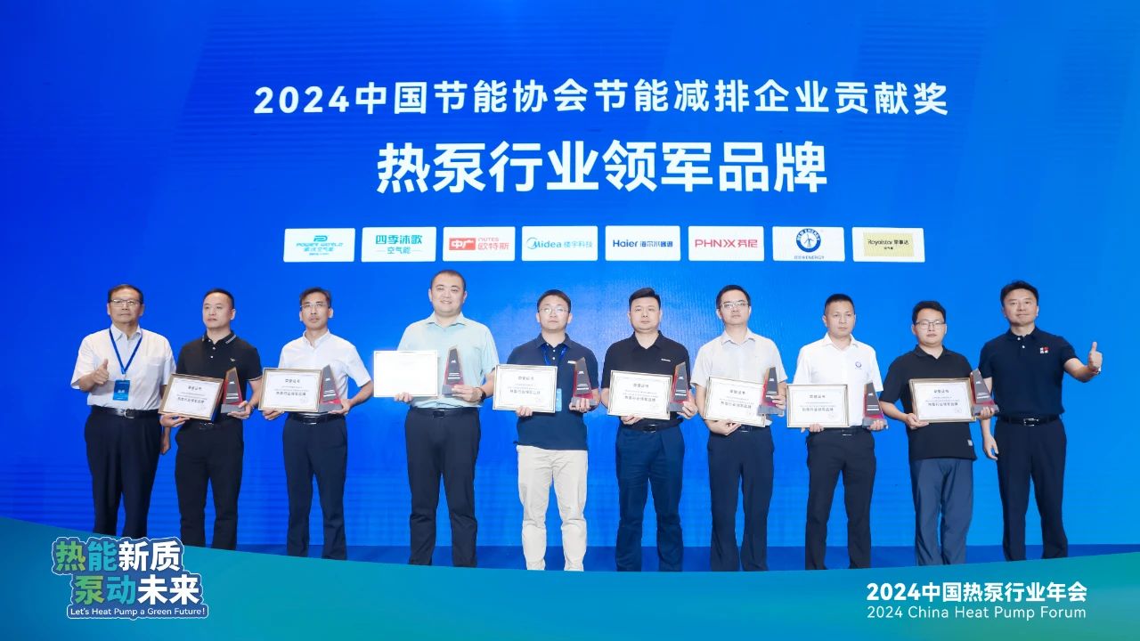 实至名归！乐鱼空气能再次荣获“中国热泵行业领军品牌”