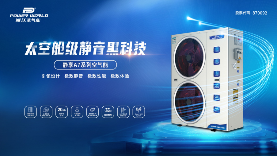 省钱！静音！乐鱼空气能开启节能舒适新体验