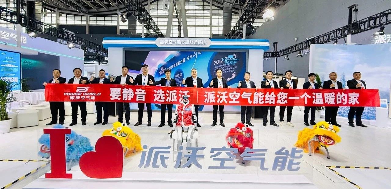乐鱼空气能亮相2025HPE中国热泵展！科技盛宴点燃绿色未来