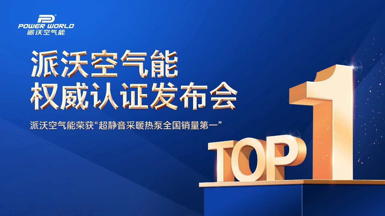 乐鱼登顶！超静音采暖热泵荣膺全国销量第一，树立行业新标杆——“乐鱼空气
