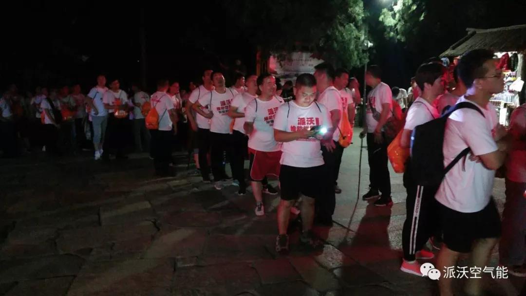 乐鱼空气能夜登泰山