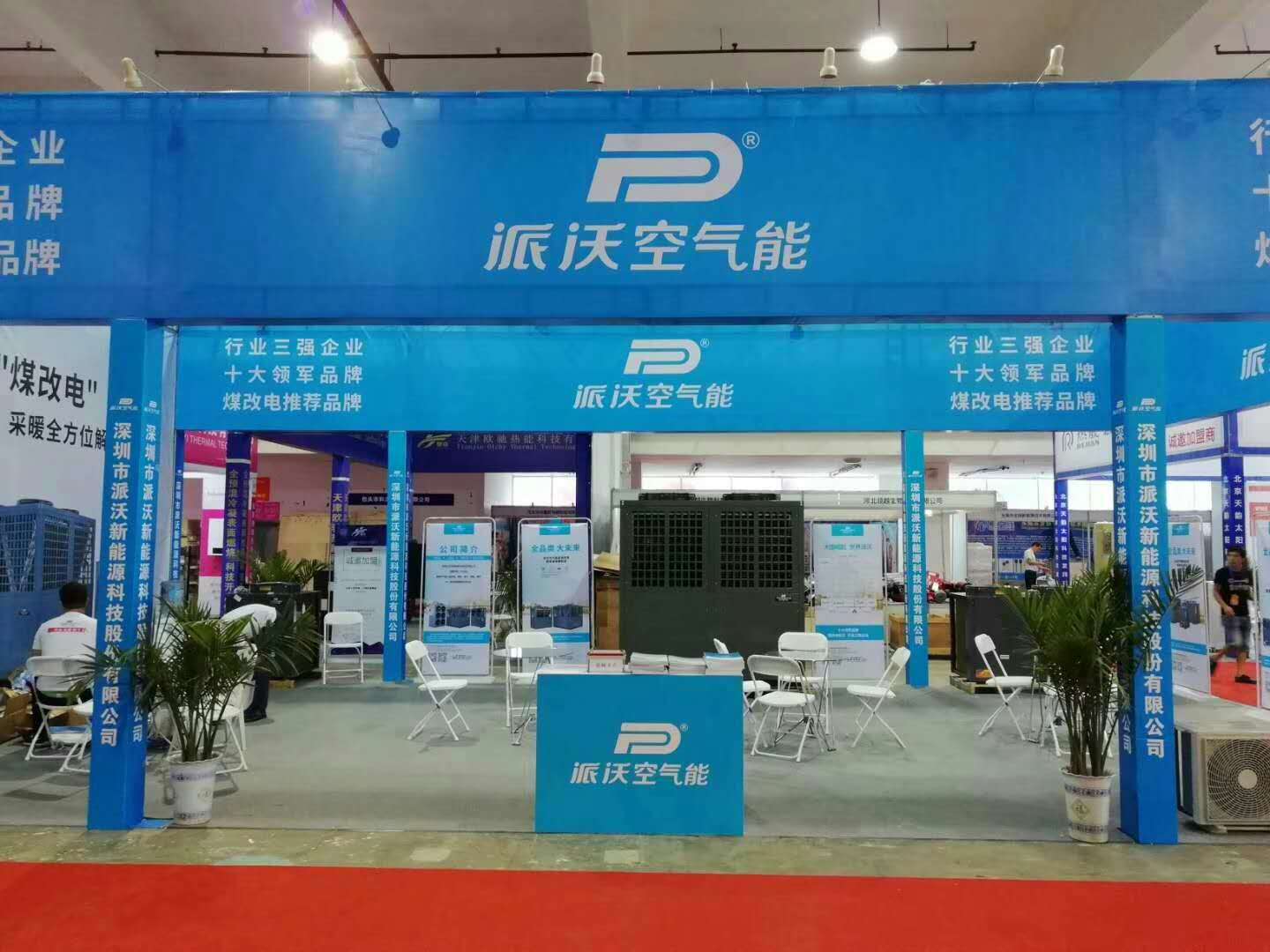 南北双展齐开，乐鱼股份引领热泵行业典范风采