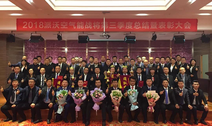祝贺乐鱼空气能第三季度总结暨表彰大会成功召开！