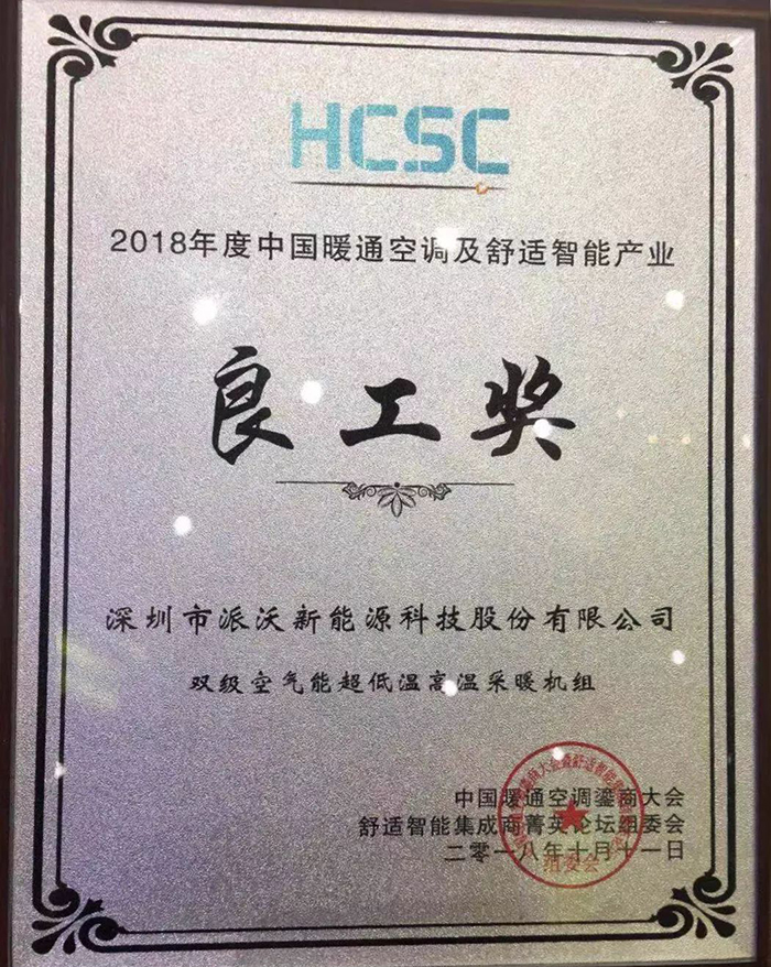 8.jpg 乐鱼股份空气能十大品牌实力见证荣获“良工奖”实至名归