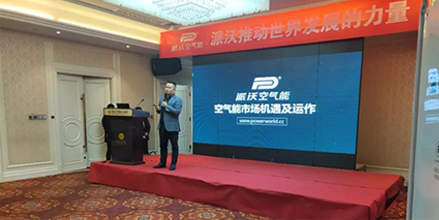 乐鱼空气能全国招商会-张家口站