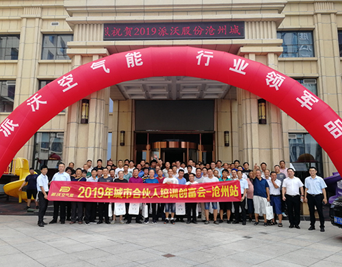 乐鱼空气能招商技术培训会