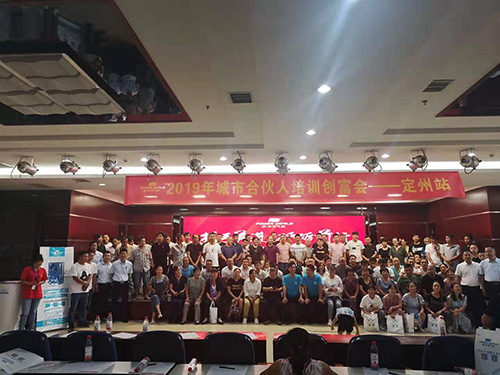 乐鱼空气能全国巡回培训创富会-定州站