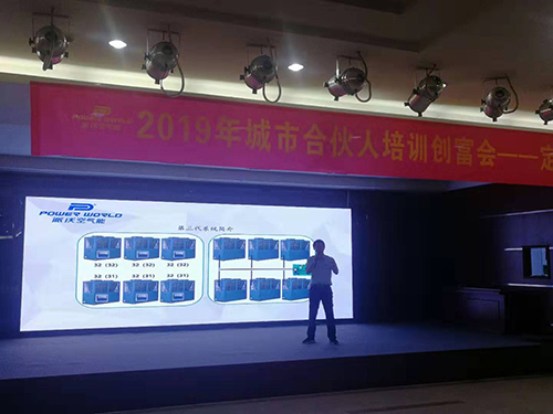 乐鱼空气能全国巡回培训创富会