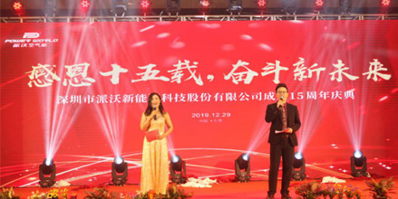 热烈庆祝乐鱼股份十五周年庆典暨尾牙晚宴圆满成功