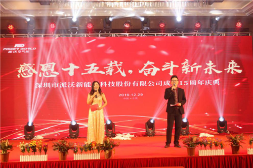 乐鱼股份十五周年庆典