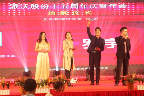 乐鱼股份十五周年庆典