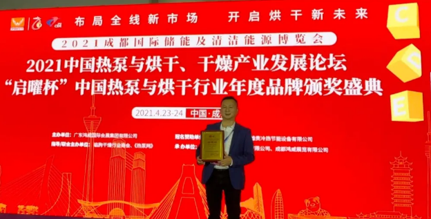 历害:乐鱼斩获空气能烘干行业两项大奖! 历害:乐鱼斩获空气能烘干行业两项大奖!