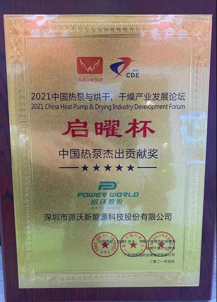 历害:乐鱼斩获空气能烘干行业两项大奖! 历害:乐鱼斩获空气能烘干行业两项大奖!