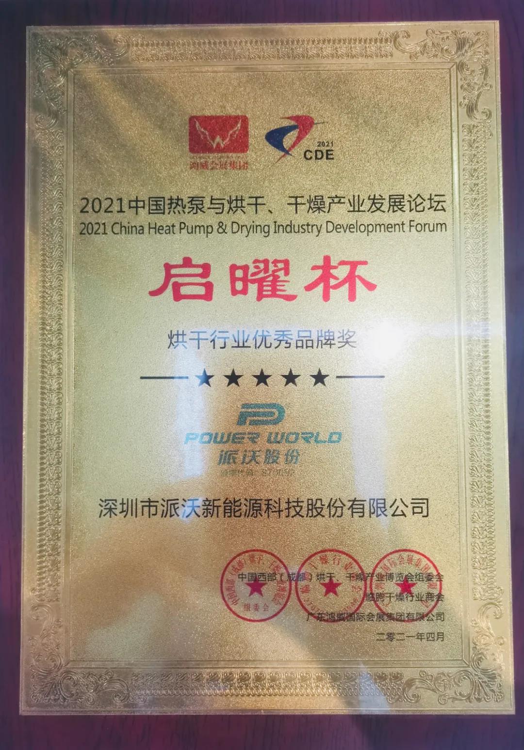 历害:乐鱼斩获空气能烘干行业两项大奖! 历害:乐鱼斩获空气能烘干行业两项大奖!