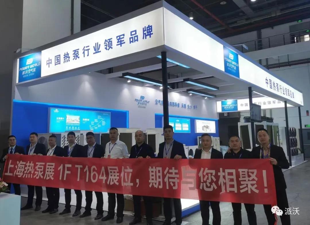 乐鱼参加热泵展会情况