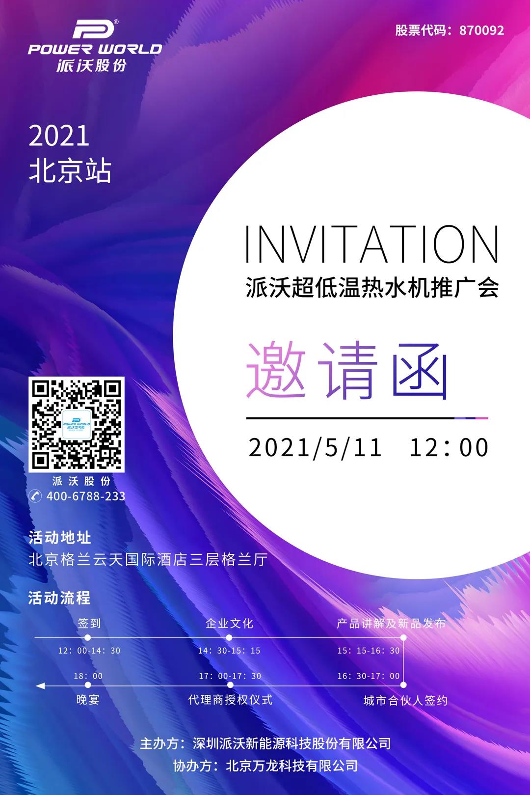 乐鱼北京站推广会