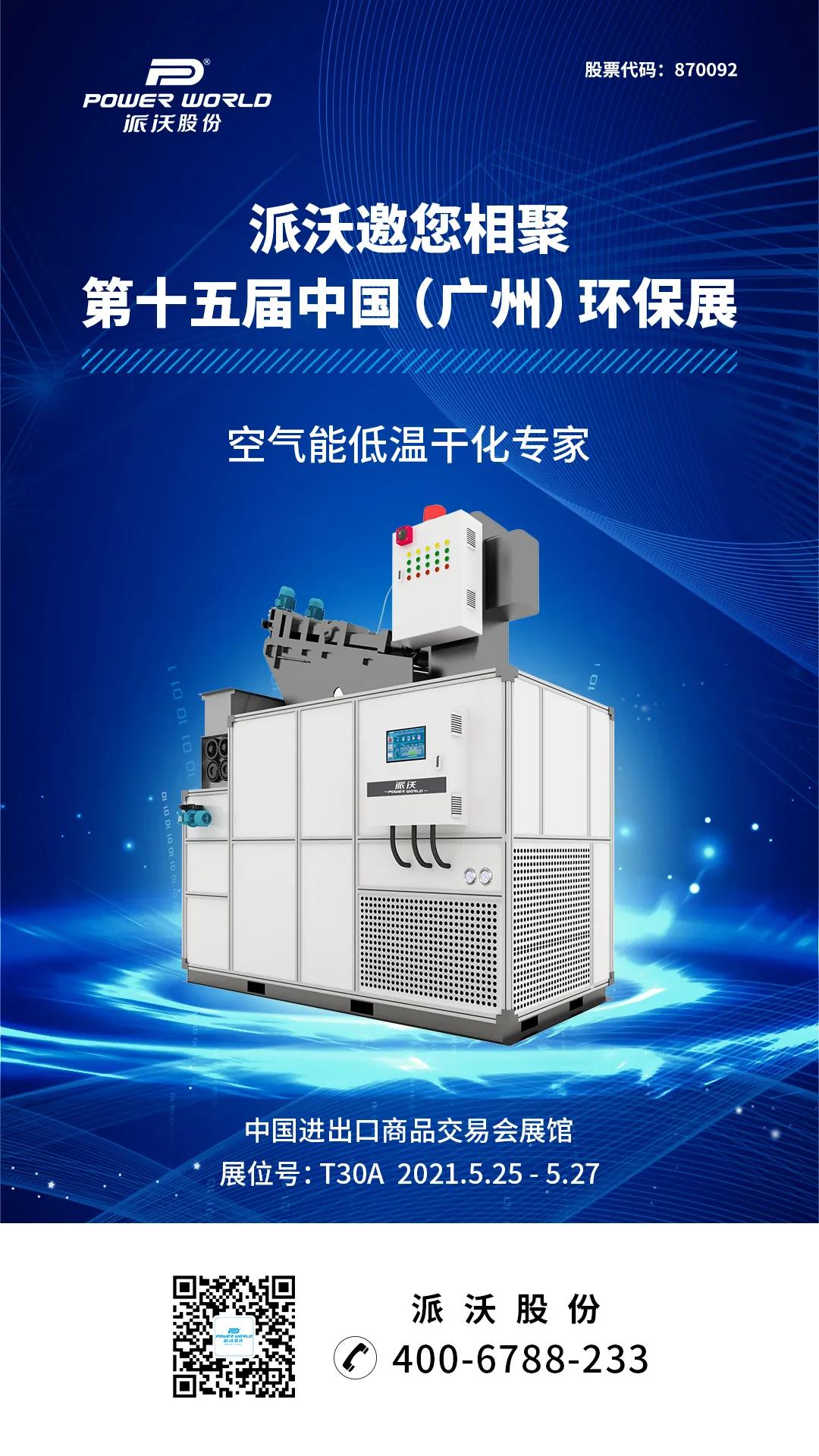 广州环保展会.jpg 广州环保展会.jpg