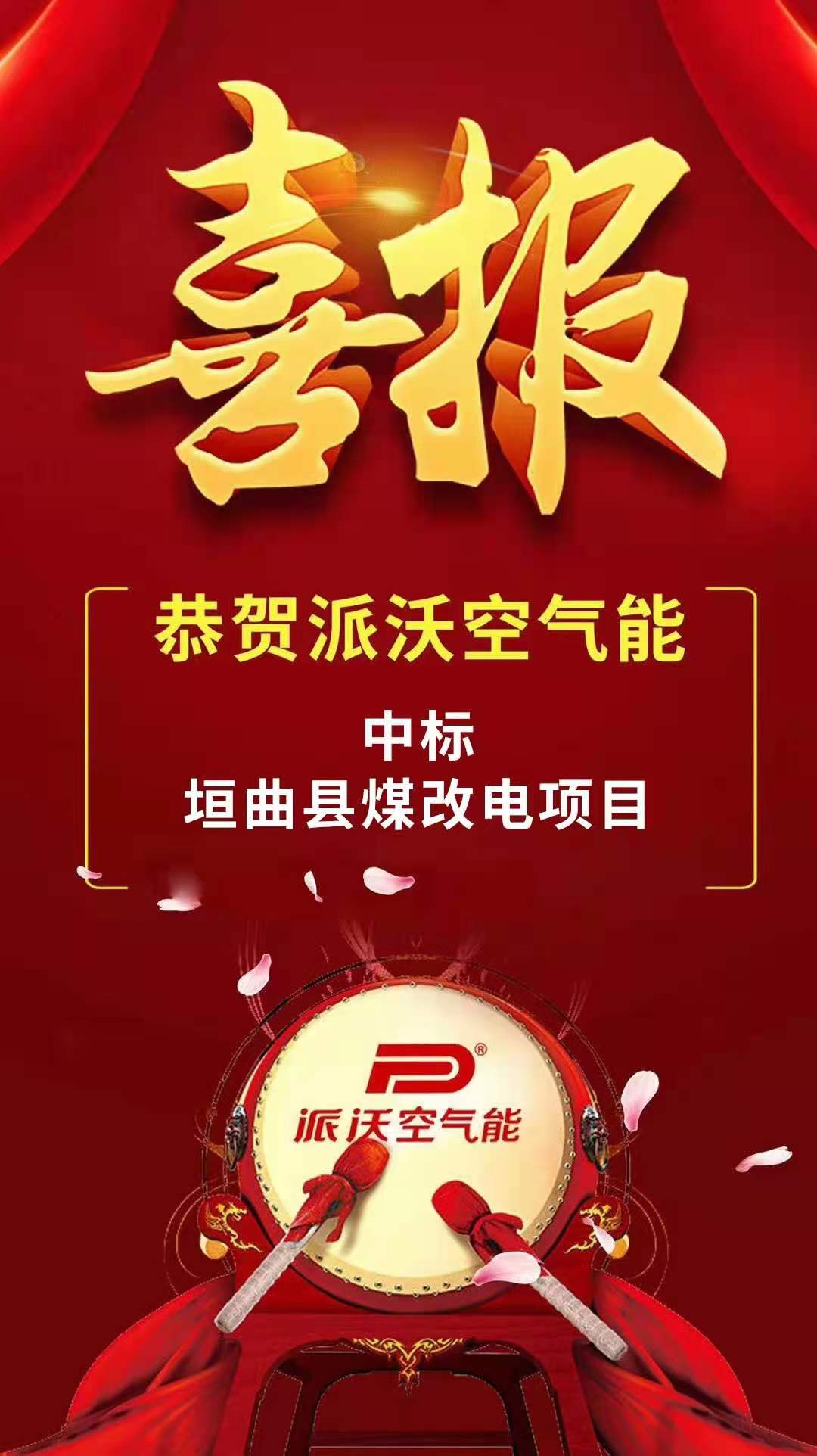 深圳市乐鱼新能源科技股份有限公司