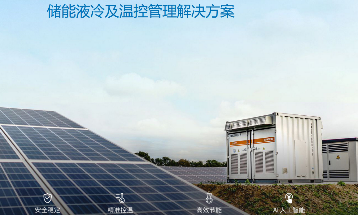 乐鱼液冷机组将成储能装置核心冷却方式